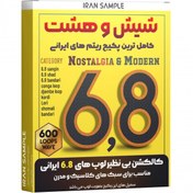 تصویر مجموعه لوپ و ریتم 6.8 ایرانی لوپ و سمپل