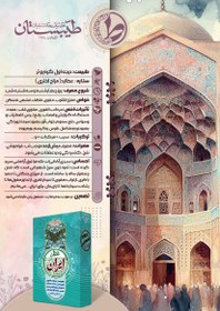 تصویر عطر طبیعی ایران طیبستان 