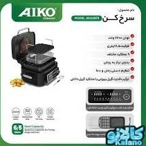 تصویر سرخ کن آیکو مدل AK625FR AIKO AK625FR