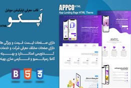 تصویر قالب HTML اپلیکیشن اپکو | Appco (7 دموی آماده) 