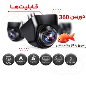 تصویر دوربین دنده عقب AHD مدل 360 MTX - جی دی مارکت 