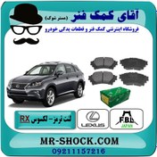 تصویر لنت ترمز عقب لکسوس RX مدل 2010-2015 برند FBL ژاپن 