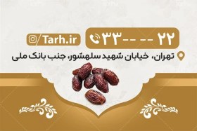 تصویر کارت ویزیت لایه باز فروش خرما با وکتور درخت نخل 