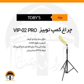 تصویر چراغ کمپ توبیز مدل TOBY'S | VIP-02 PRO 