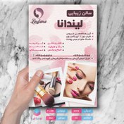 تصویر طرح تراکت آرایشگاه زنانه 