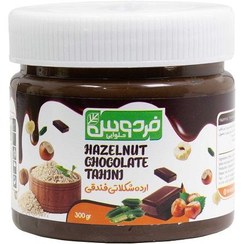 تصویر ارده شکلاتی فندقی حلوایی فردوس - 260 گرم 