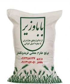 تصویر طارم محلی کشت اول(10کیلوگرم) 