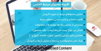 تصویر افزونه محتوای مرتبط کادنس | Kadence Related Content 