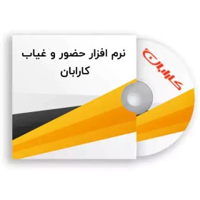 تصویر نرم افزار دستگاه حضور و غیاب کارابان karabanAttendanceDevice