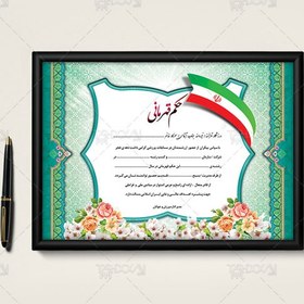 تصویر طرح حکم قهرمانی ورزشی خام فایل PSD لایه باز با کادر تذهیب حرفه ای 