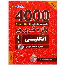 تصویر کتاب 4000 واژه ضروری انگلیسی 1 کامل ترین ویرایش اثر Paul Nation 