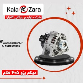 تصویر دینام پژو ۴۰۵ عظام 