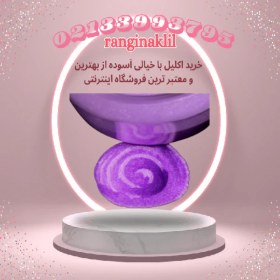 تصویر پودر صدفی بنفش 