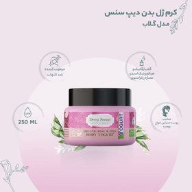 تصویر کرم ژل بدن دیپ سنس مدل گلاب حجم 250 میلی لیتر مجموعه 2 عددی 