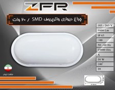 تصویر چراغ دیواری واترپروف 20 وات SMD 