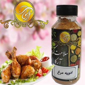 تصویر ادویه مرغ ممتاز 200 گرمی برای خوش طعم کردن و از بین بردن بوی بد مرغ 