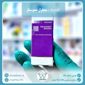 تصویر مایع هموستات i-dental 