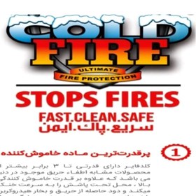 تصویر اسپری مهار آتش مدل cold fire 1000ml 