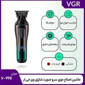 تصویر ماشین اصلاح خط زن وی جی آر مدل VGR V_998 professional hair trimmer VGR V_998