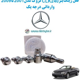 تصویر قفل رینگ بنز CLK240 کروک مدل 2001 تا 2009 وارداتی درجه یک 