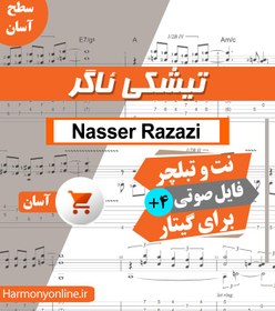 تصویر نت آهنگ تیشکی ئاگر (جه‌ژنی نه‌وروزه) - ناصر رزازی 