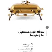 تصویر سوفله مستطیل متوسط مدل آنیکا برند ریتون Rhyton کد 3210890 