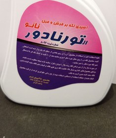 تصویر اسپری لکه‌بر مبل و فرش تورنادو ۴۵۰ میل با قدرت پاک‌کنندگی بالا _ فروش عمده - 24 عدد 