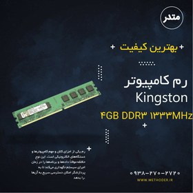 تصویر رم کامپیوتر Kingston 4GB DDR3 1333MHz 