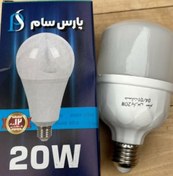 تصویر لامپ 20 وات استوانه ال ای دی فوق کم مصرف پارس سام 