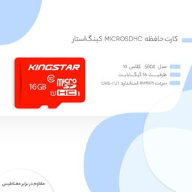 تصویر کارت حافظه microSDHC کینگ استار کلاس 10 استاندارد UHS-I U1 سرعت 85MBps ظرفیت 16 گیگابایت MICRO UHS-sI U1 16GB W/0-85 MBs king star