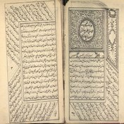 تصویر گنجینه الاسرار عمان سامانی 