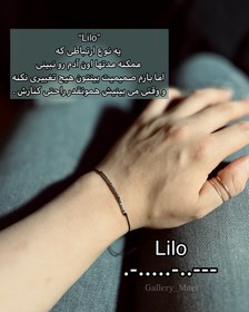 تصویر دستبند کدمورس کلمه (lilo) 