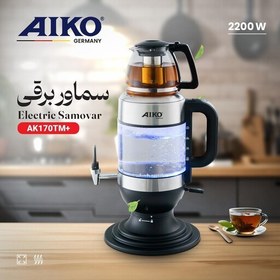 تصویر سماور برقی آیکو مدل AK170TM گنجایش ۱.۹ لیتر 