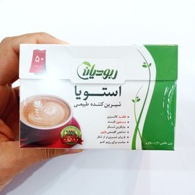 تصویر شیرین کننده دیابتی استویا صفر کالری ساشه ای 50 عددی مناسب افراد دیابتی و رژیمی 