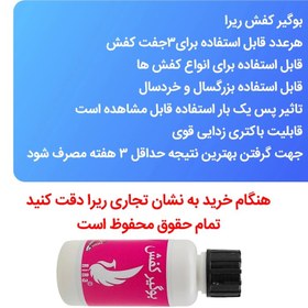 تصویر پودر بوگیر کفش ریرا مدل آنتی باکتری بسته 6 عددی 