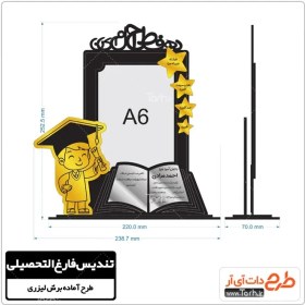 تصویر تندیس مدل فارغ التحصیلی 