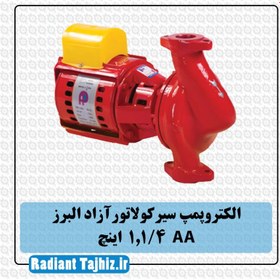 تصویر پمپ سیرکولاتور خطی آزاد البرز مدل1,1/4 اینچ AA AzadAlborz Circulator 1,1/4″ AA