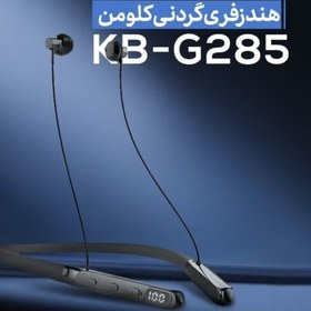 تصویر هندزفری بلوتوثی کلومن مدل KB-G285 مشکی هندزفری بی سیم کلومن مدل هندزفری بلوتوثی کلومن مدل KB-G285 مشکی