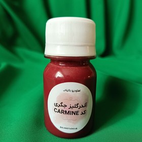 تصویر آندرگلیز جگری CARMINE ( بالینی ) 