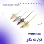 تصویر شاقول فنری شاقول فنری