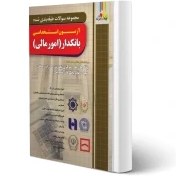 تصویر مبحث چهارم مقررات ملی ساختمان ایران : الزامات عمومی ساختمان مبحث چهارم مقررات ملی ساختمان ایران : الزامات عمومی ساختمان