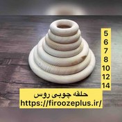 تصویر حلقه چوبی در سایز مختلف 