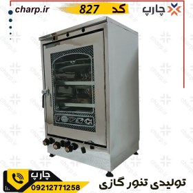 تصویر تنور استیل 4 سینی+2چدن با جوجه گردان TGL-123j 