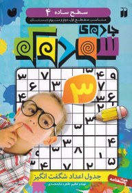 تصویر جادوی سودوکو (سطح ساده 4) 