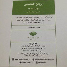تصویر مجموعه اشعار پروین اعتصامی انتشارات نگاه 