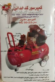 تصویر پمپ باد کمپرسور 80 لیتری 2/5 اسب کدخدایی مدل KADKHODAEI KC 80-2.5 