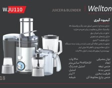 تصویر آبمیوه گیری ولتون مدل WJU110 ظرفیت ۲ لیتر ۴ کاره 