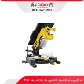 تصویر اره فارسی بر 2 کاره میزی 255 میلی متر کنزاکس مدل 4450 255 mm Persian 2-way table saw, Kenzax model 4450