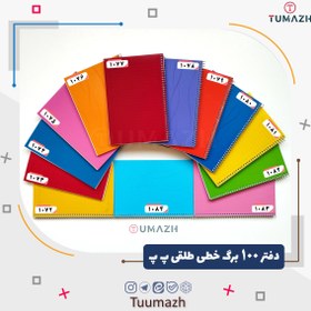 تصویر دفتر 100 برگ خطی طلقی پ پ - کد 10 