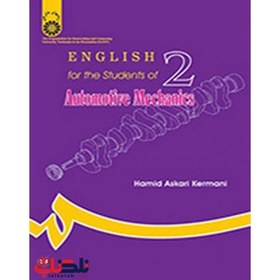تصویر کتاب دست دوم انگلیسی برای دانشجویان رشته مکانیک خودرو از حمید عسکری کرمانی 